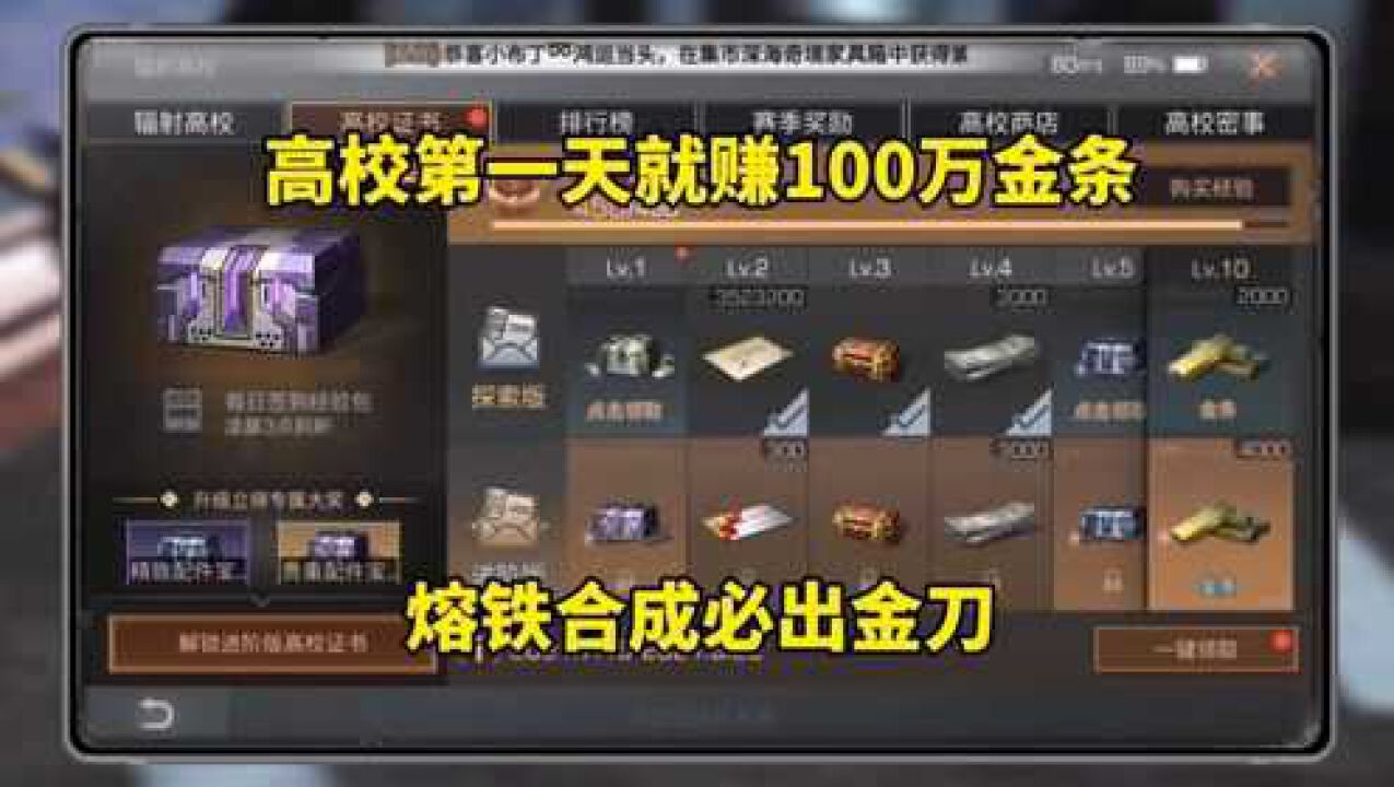 明日之后：高校第一天就赚100万金条，熔铁合成必出金刀