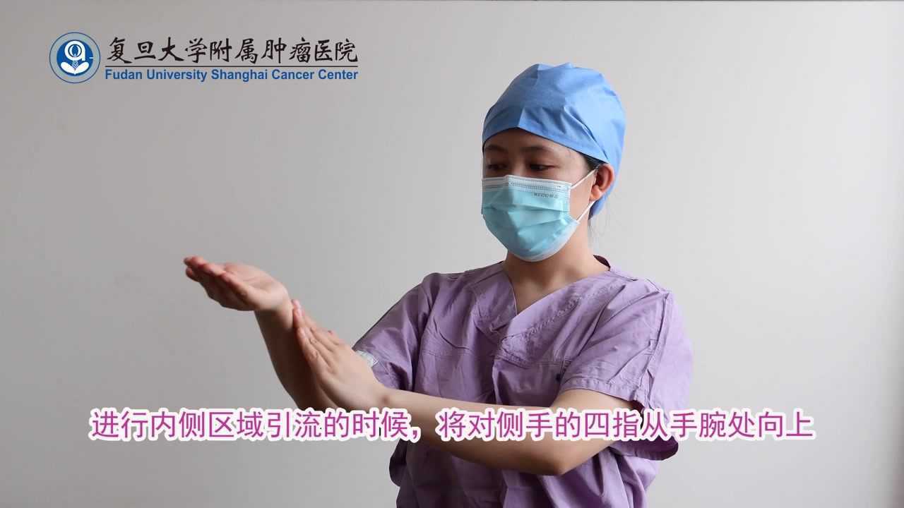 上肢淋巴水肿居家手法引流视频复旦大学附属肿瘤医院