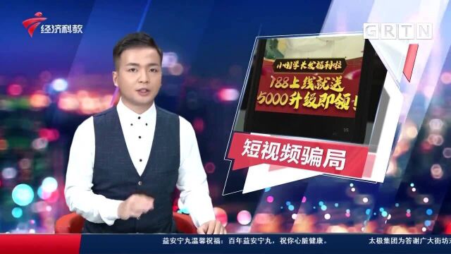 短视频这些营销套路不可轻信 记者抽丝剥茧带你来看看