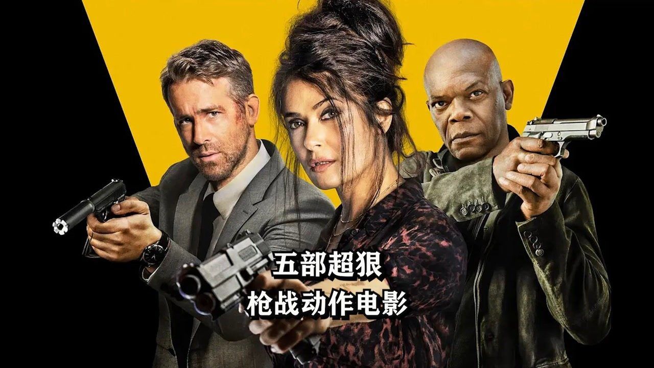 连刷五遍都看不过瘾的五部枪战动作电影，全程超燃，绝对让你爽的飞起_腾讯视频