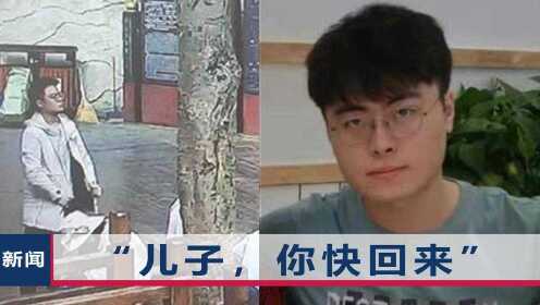 西安一大学生失联1个月，独自出门上华山，监控拍下他最后身影