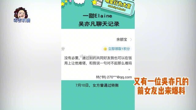 再次塌房?疑似前女友曝与吴亦凡的暧昧聊天与转账,对方年仅18岁