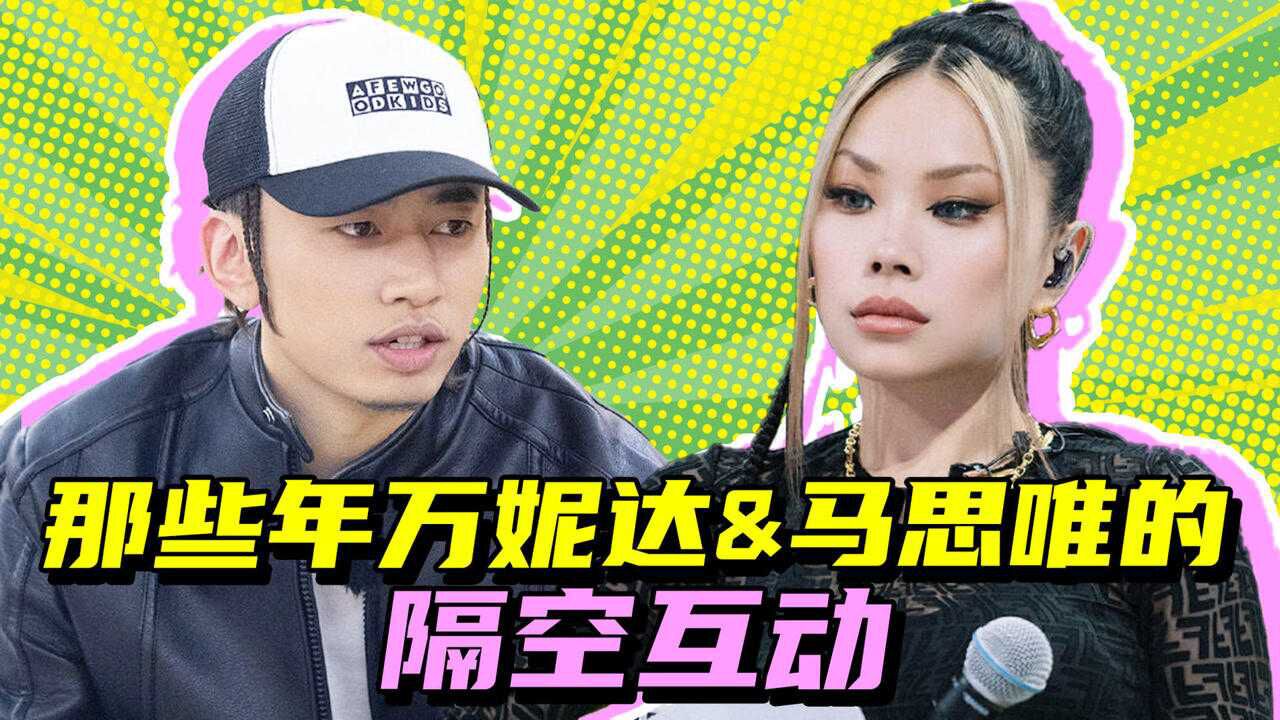 神仙友谊!马思唯帮万妮达隔空怼恶评