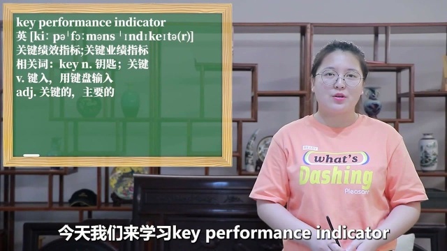 一分钟一词汇,短语key performance indicator你知道它是什么意思吗