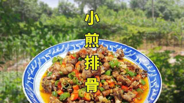 自贡盐帮菜《小煎排骨》,开胃又下饭