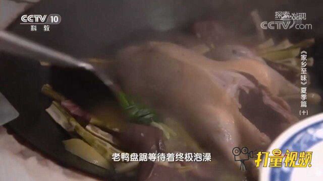 农家老灶炖煮出的老鸭煲:肉质不散不柴,香味扑鼻