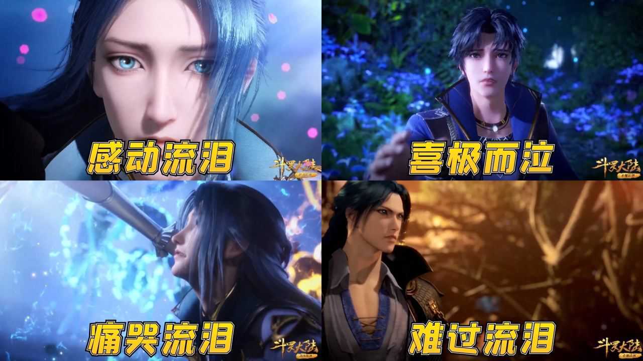 斗罗大陆唐三的流泪瞬间，一见到妈妈直接流泪，小舞献祭太泪目了_高清1080P在线观看平台_腾讯视频