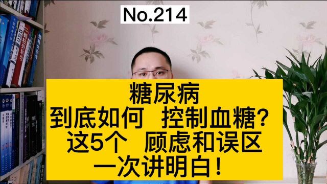 糖尿病如何吃饭降低血糖?医生:这5个误区要避免,一次讲明白!