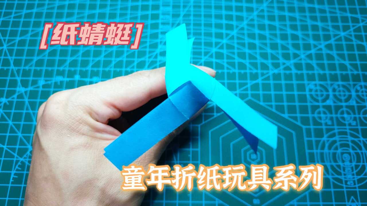折纸纸蜻蜓折纸教程可以像螺旋桨一样旋转简单易学