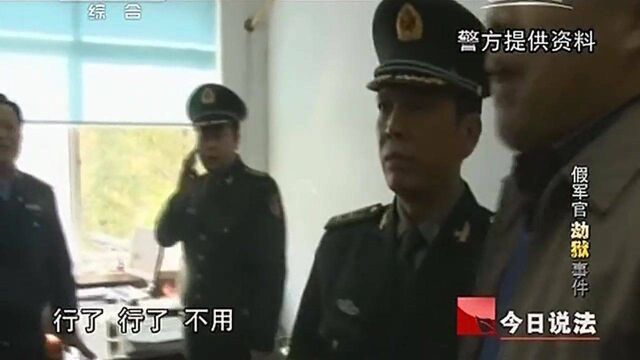 回顾:假军官到公安局“执行任务”警察查看了军人证,决定全被逮捕