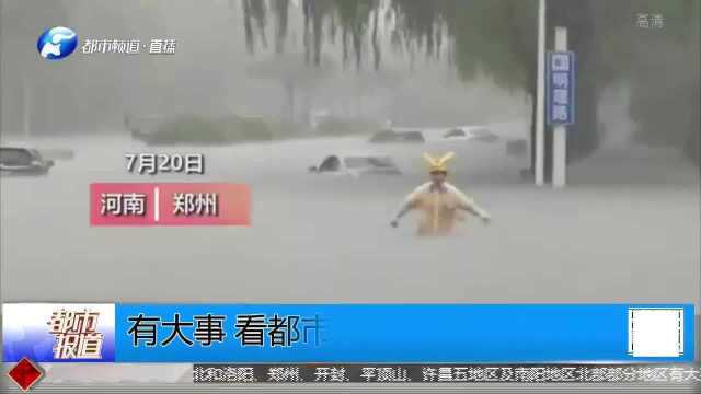 直击!郑州特大暴雨实况,迎战暴雨我们一起扛!