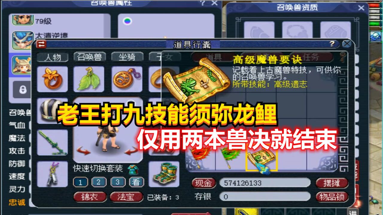 梦幻西游:老王给九技能的须弥龙鲤打书,仅仅用了两本兽决就结束_腾讯