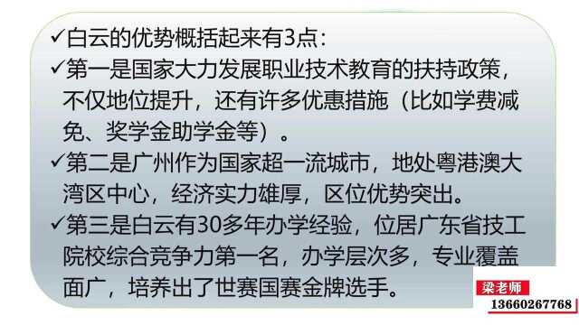 广州白云工商技师学院信息工程系学校优势