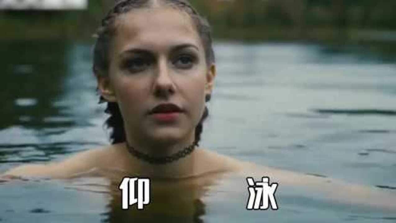 美女独自脱光衣服在野外游泳，却遇到变态男尾随，怎么都甩不掉_腾讯视频