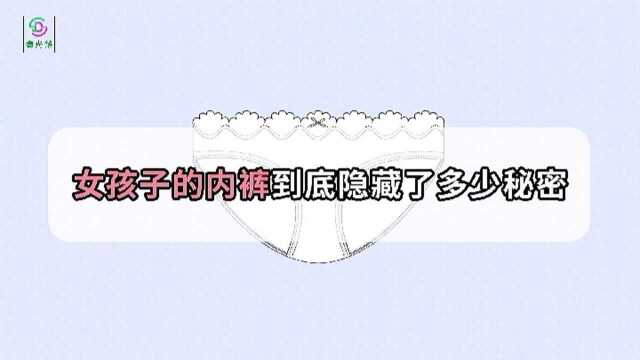 关于女生内裤的三个冷知识,到处是迷思,男生勿进!