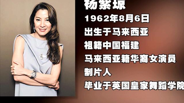 杨紫琼:亚洲首位邦女郎,拍戏差点瘫痪,42岁嫁给了法拉利总裁!