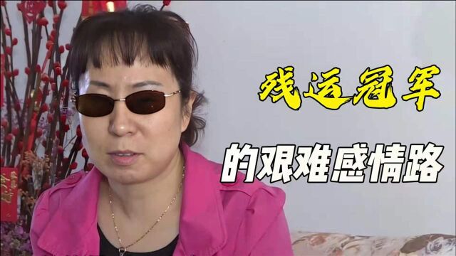 相恋三年被拒门外,真相大白男友脚踏两只船,残运冠军爱情何处寻