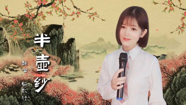 极品古风禅意歌曲《半壶纱》,歌美景美意境美,醉人醉耳醉心扉!