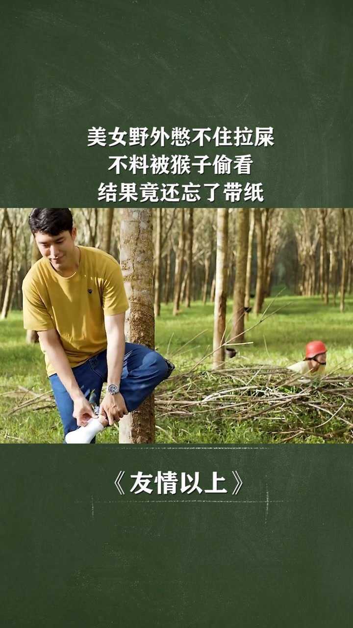 美女野外憋不住拉屎,不料被猴子偷看,结果竟还忘了带纸
