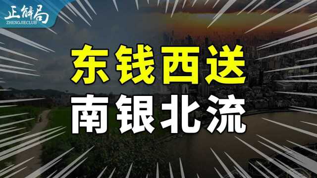 8省税收养全国:各省贫富不均,中国靠啥实现共同富裕?