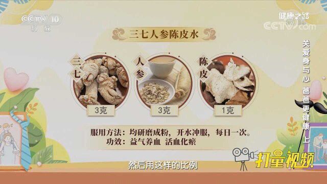 三七人参陈皮水!益气养血、活血化瘀,每日饮用效果佳