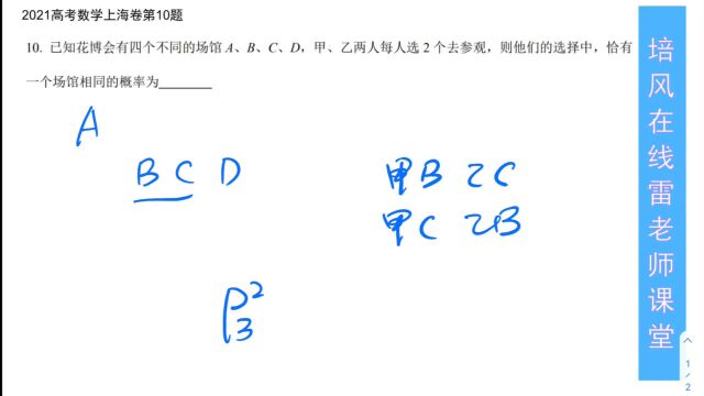 2021高考数学上海卷第10题