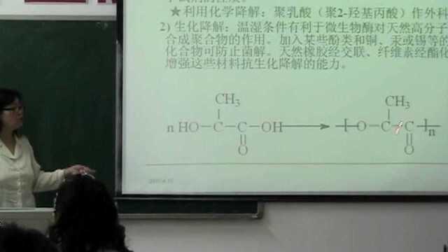 高分子科学概论讲课6【崔锦华博主】