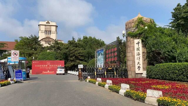 中国海洋大学,青岛唯一的一所985大学,国内最美校园之一