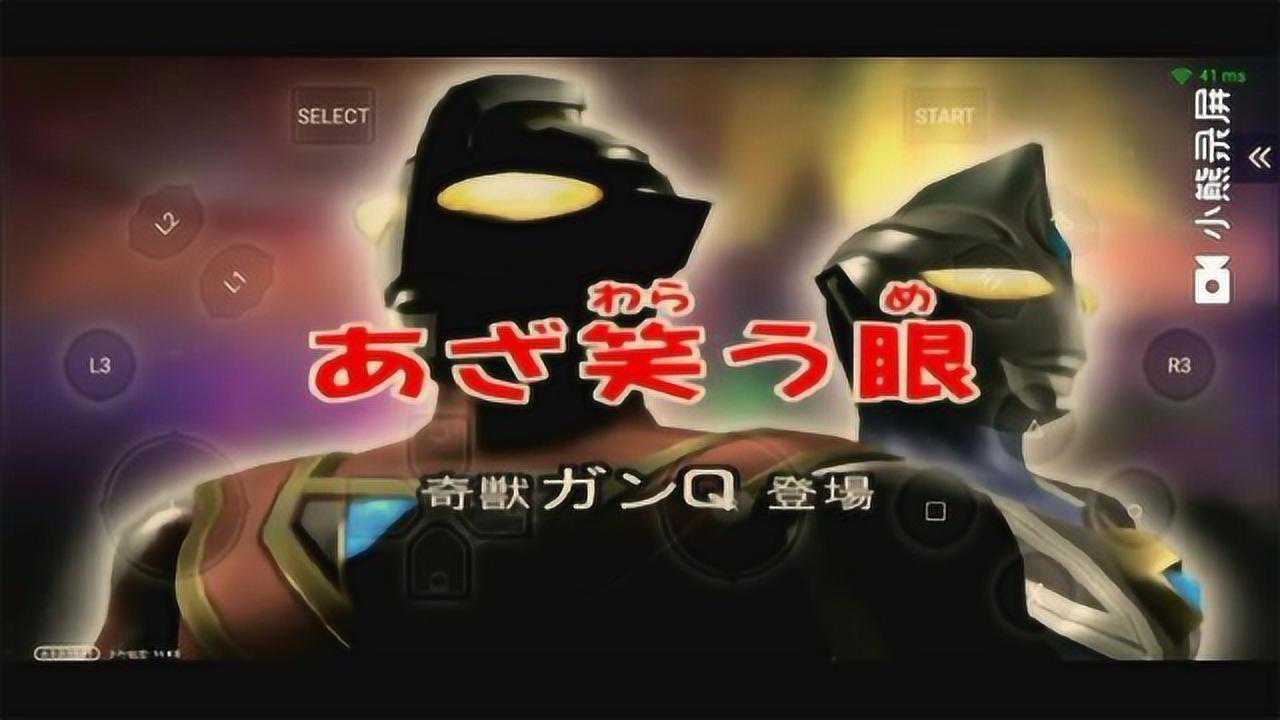 奥特曼格斗进化3盖亚篇嘲笑之眼中文翻译s级攻略