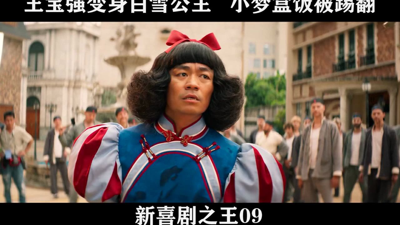 新喜剧之王-09,王宝强变身白雪公主 小梦盒饭被踢翻