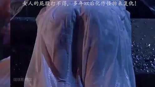 女人的屁股打不得,多年以后化作怪物来复仇!