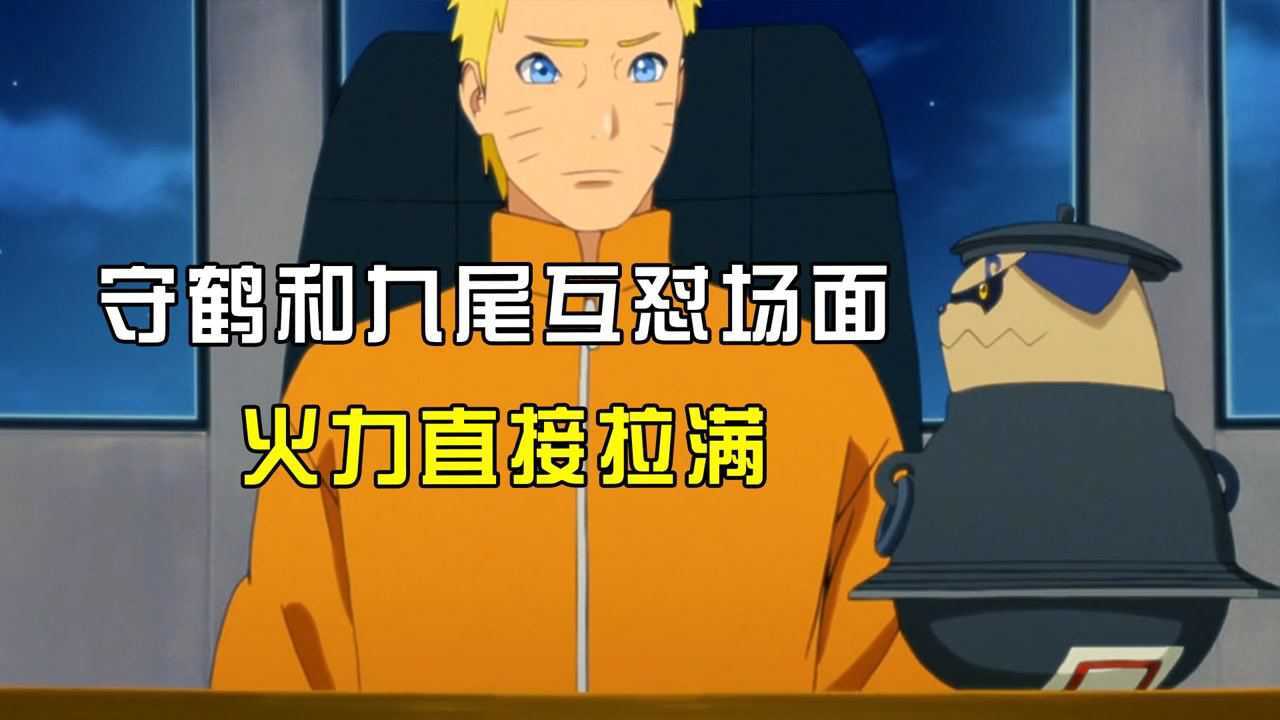火影忍者:守鹤和九尾的日常拌嘴,暖暖的情味,你感受到了吗?_高清1080P在线观看平台_腾讯视频