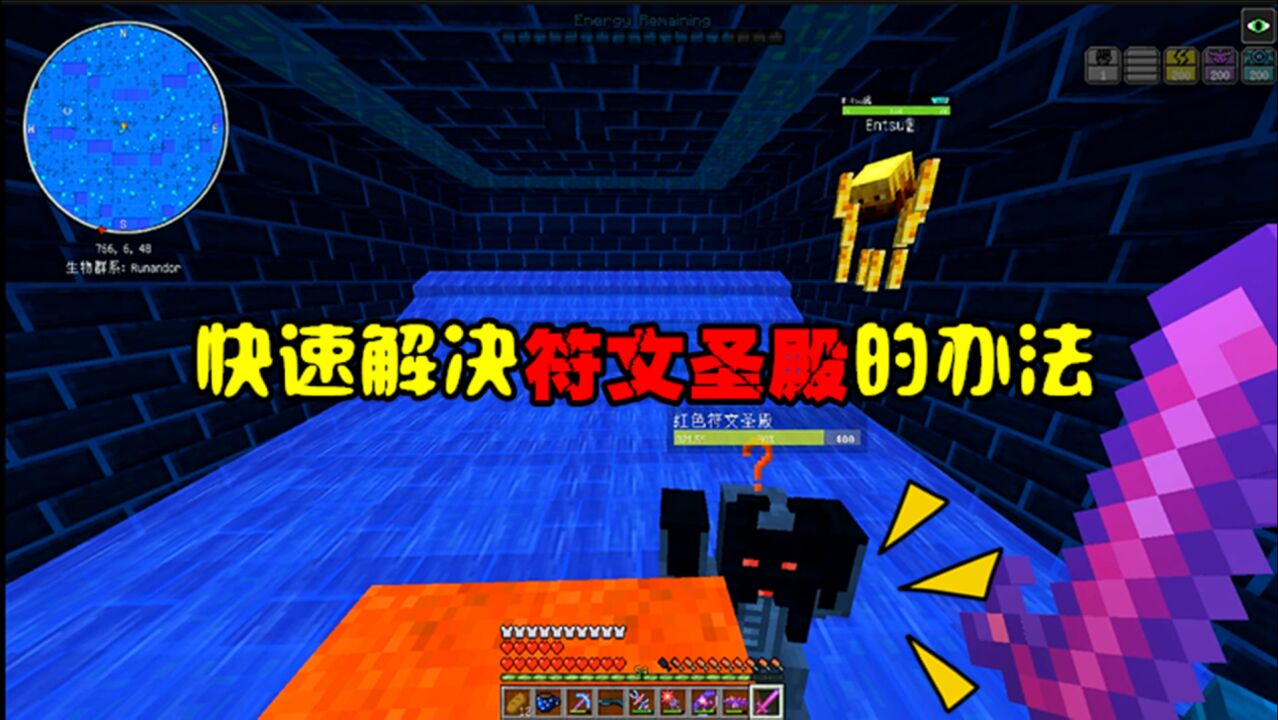 我的世界虚无3联机202快速通过符文小游戏的方法