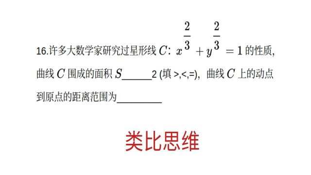 高三数学,代数变形与数形结合,类比思维