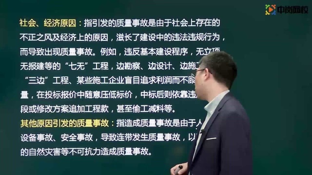 2021二级建造师精讲课程建设行政管理03学校在线