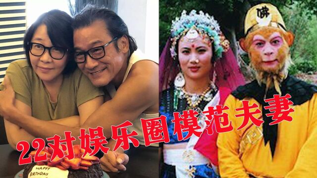 22对模范明星夫妻对比,李雪健夫妇同甘共苦38年,低调相守一生