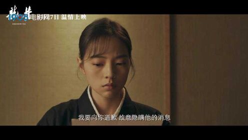 电影《龙井》发布定档预告 #电影HOT短视频大赛 第二阶段#