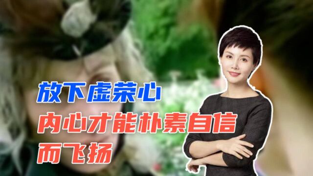 女人的“虚荣心”,往往会毁掉她们最好的年华