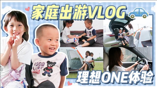 家庭出游VLOG