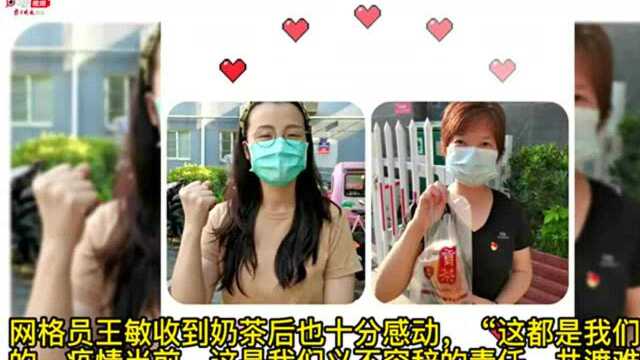 南京战疫|【视频】小区封闭在家划破脚,她为帮助者送去“秋天第一杯奶茶