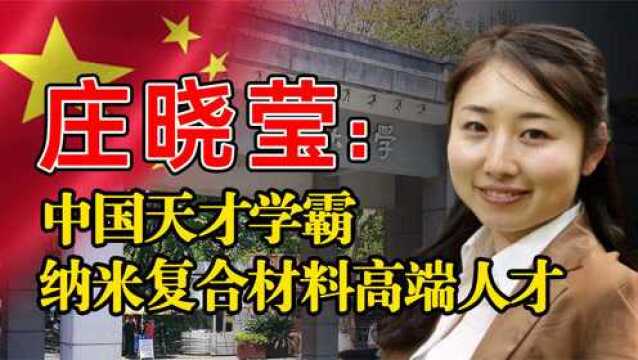 庄晓莹:农村女孩到同济博导,拒绝德国高薪,回国培养高科技人才