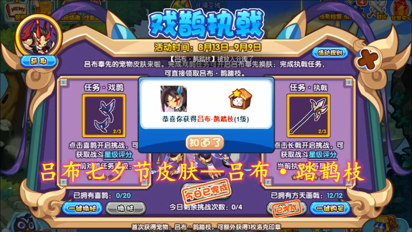 洛克王国领取吕布奉先七夕节皮肤加强版吕布归来期待战神的表现