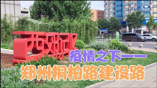 郑州桐柏路建设路,疫情期间街头随拍,市民生活正常逐渐恢复正常