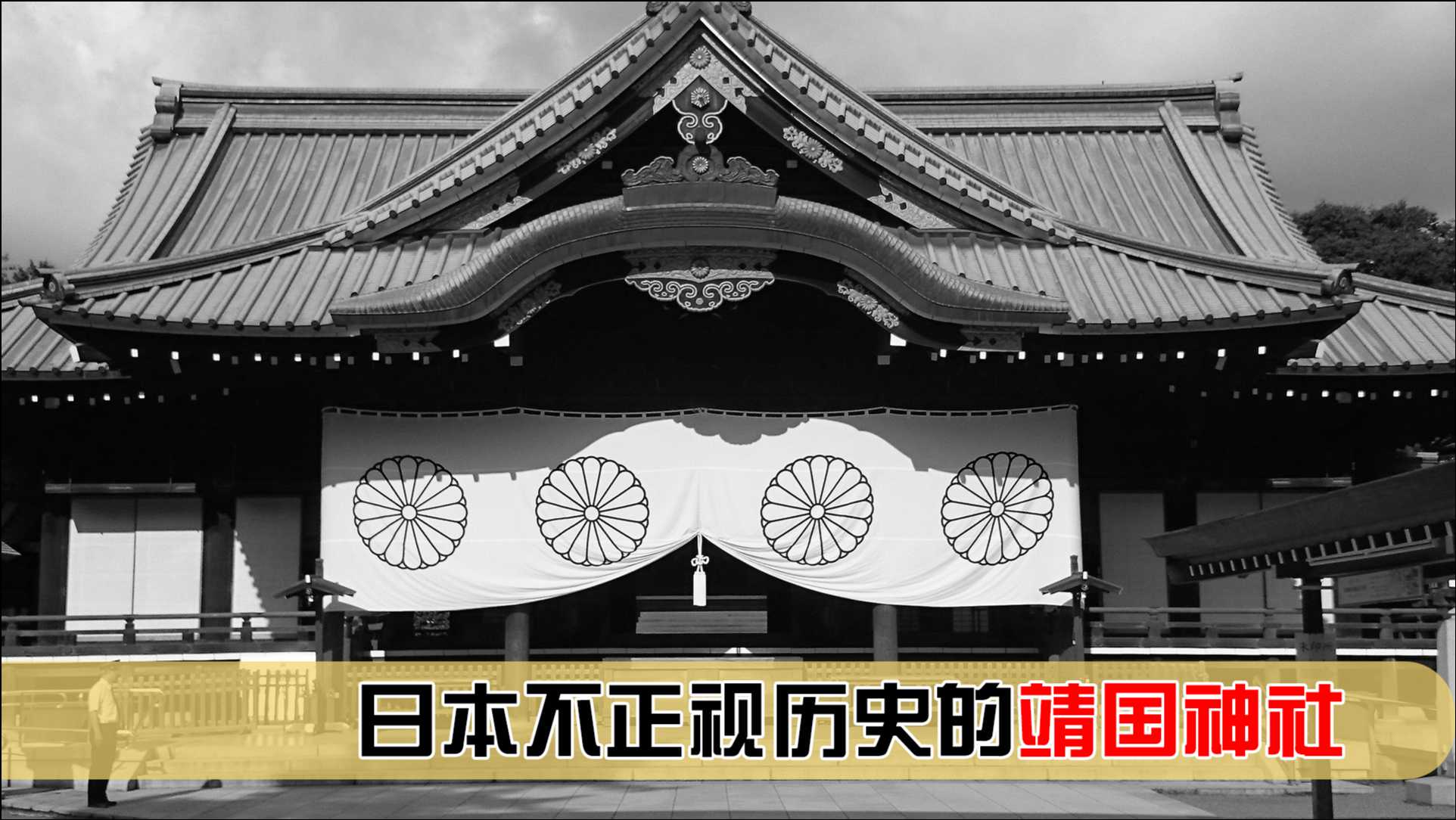 靖國神社是什麼國人們為何不能去誰又一把火燒了靖國神社