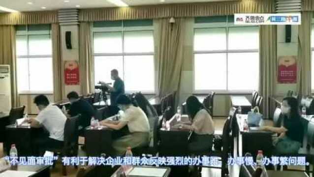 东营市政务服务“不见面审批”改革新闻发布会举行