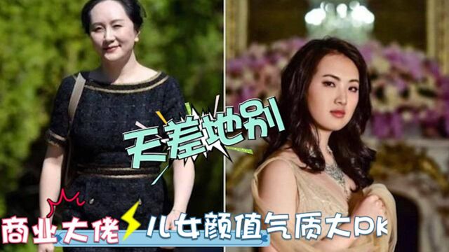 大佬的子女什么样?看到华为任正非的女儿!才知道什么叫举止优雅