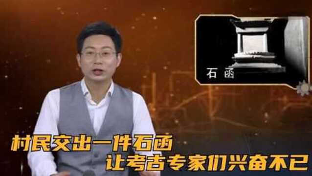 村民交出一件石函,让考古专家们兴奋不已,难道会有舍利出现