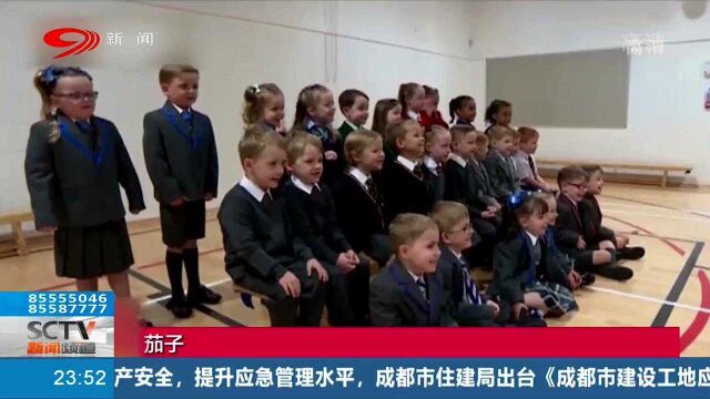 罕见!英国苏格兰小学迎来15对双胞胎同时入学