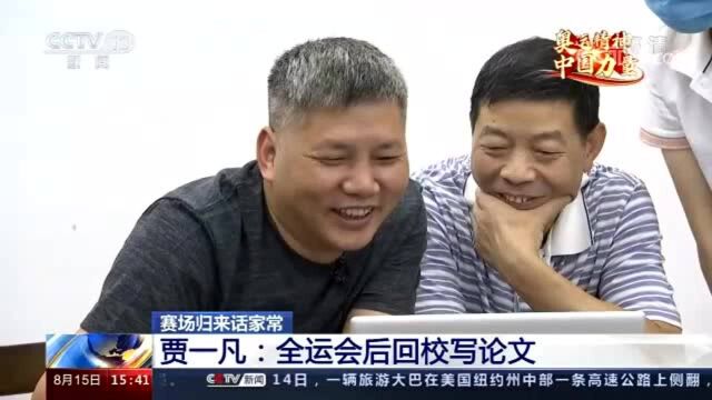 央视新闻来啦!贾一凡奥运归来和湘大老师同学聊了些啥?