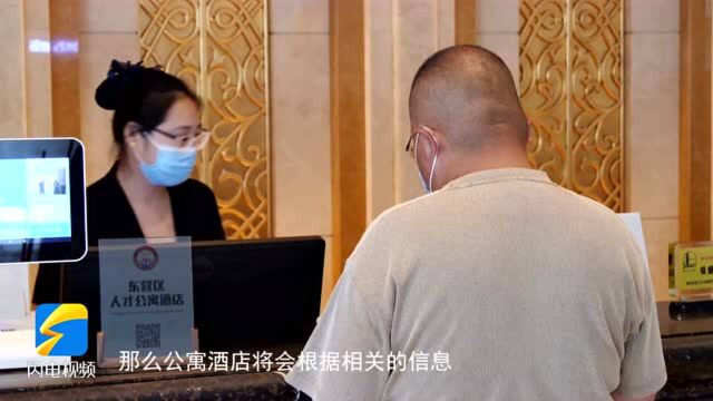 5家人才公寓酒店签约 每年向到访东营区的高层次人才提供1500间次免费住宿